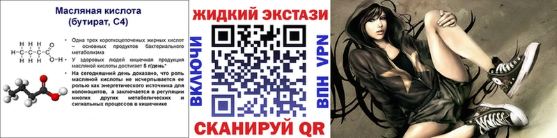 Бутират жидкий экстази  Купить  Закаменск 